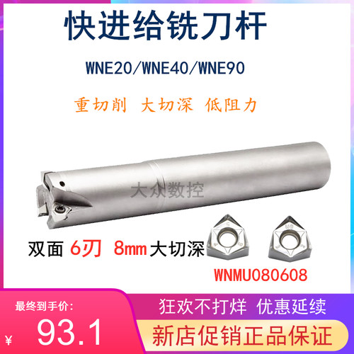 90度直角大切深重切削WNMU080608双面六角铣刀片数控快进给铣刀杆