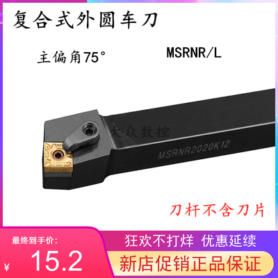 75度M型外圆车刀杆MSRNR/MSRNL 1616H12/2020K12/2525M12/3232P12