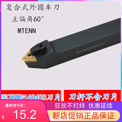 60度刀杆MTENN1616H16/2020K16/2525M16/3232P16/2525M22/3232P22