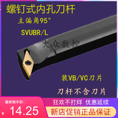 95度S型内孔刀刀杆SVUBRVB11刀片