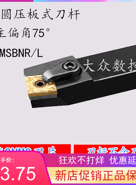 75度M型外圆数控车刀杆MSBNR/MSBNL 2525M15/3232P15/4040R15机夹