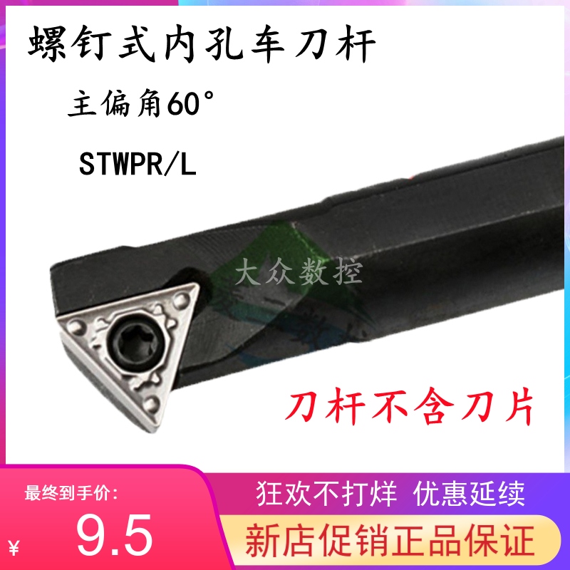 60度内孔数控车刀杆S08K/S10K-STWPR09适配TPGH090204/TPMH090204