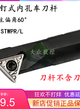 60度内孔数控车刀杆S08K/S10K-STWPR09适配TPGH090204/TPMH090204