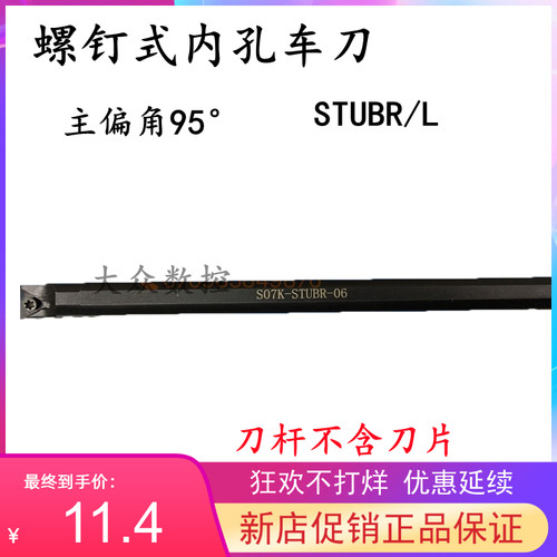 数控镗内孔车刀杆螺钉式93度S06H-STUBR06/S07K-STUBR06机床刀具