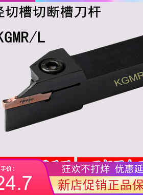 外径槽刀KGMR1010F/1212K/1616H/2020K/2525-1.5/2T17/3T20/4T20