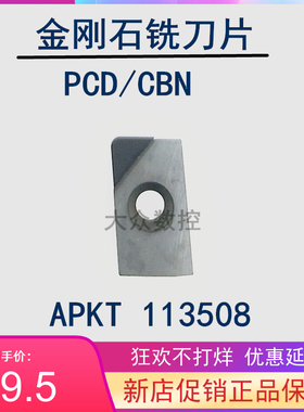 金刚石刀片铣刀片PCD铝铜CBN淬火钢APKT113502/113504/113508全新