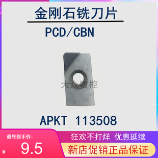 金刚石刀片铣刀片PCD铝铜CBN淬火钢APKT113502/113504/113508全新