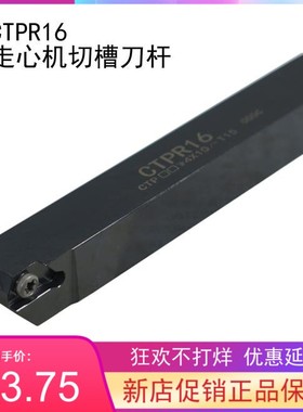 数控刀杆走心机切槽切断刀杆CTPR08/CTPR10/CTPR12/CTPR16/CTPR20