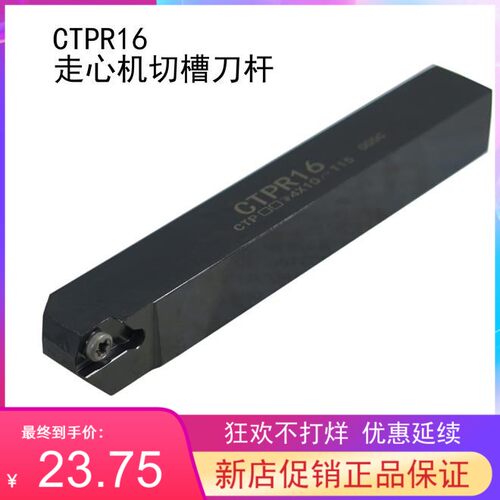 数控刀杆走心机切槽切断刀杆CTPR08/CTPR10/CTPR12/CTPR16/CTPR20