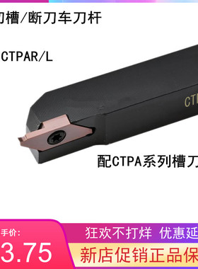 走心机切槽切断刀杆CTPAR10/12/16/20/25/1010/1212/1616B-CTPASL