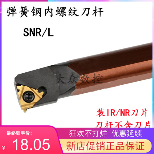 弹簧钢高强度内螺纹数控刀杆SNR/SNL0008K11/0010K11/0012M11加硬