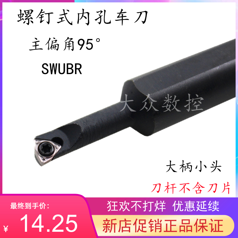 95度数控内孔刀刀杆S0806J/S1006K/S1206K/S1207K/S1607M-SWUBR06