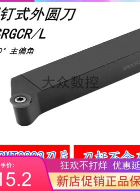 R3圆弧数控车刀杆SRGCR/SRGCL 1212F06/1616H06/2020K06/2525M06