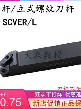 蜗杆/立式螺纹外圆刀杆SCVER/SCVEL2525/2532M27/3232P27-6/8/10