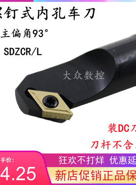 93度S型内镗孔车刀杆S16Q/S20R/S25S/S32T/S40T-SDZCR11/SDZCL11