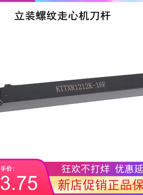 立式螺纹刀杆KTTXR1010H16F/1212H16F/1616H16F/2020K16F合金车刀