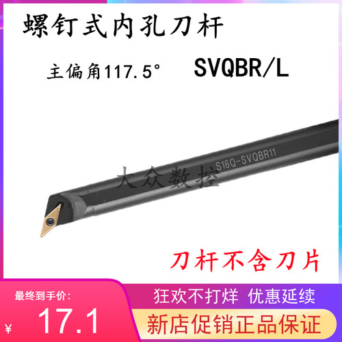 117.5度S型镗孔数控刀杆SVQBR16