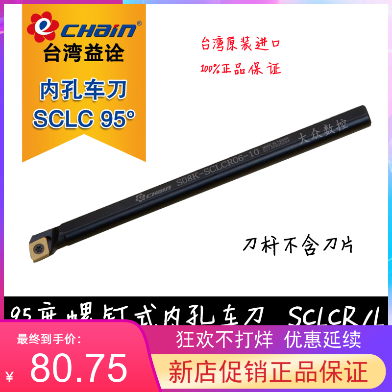 台湾益诠数控内孔车刀杆镗孔刀 S08K-SCLCR06-10 S08K-SCLCL06-10