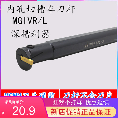内径槽刀杆MGIVR/MGIVL 2016/2520/3125/3732/4540/6050-4 割刀