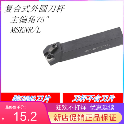 75度M型外圆刀杆MSKNR/MSKNL 1616H12/2020K12/2525M12/3232P12