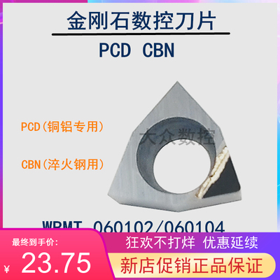 金刚石刀片PCD铜铝CBN钢国产/进口数控WBMT/WBGT060102 060104 08