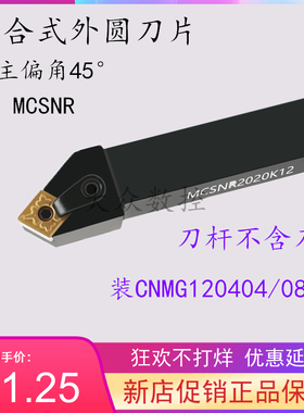 45度M型数控外圆车刀刀杆MCSNR3232P19/MCSNL3232P19/CN..1906..