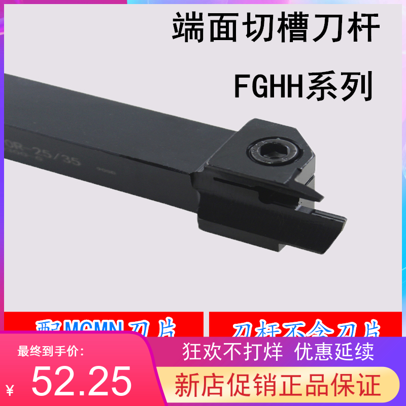 双头端面切槽刀杆FGHH/MGHFR/MGHH320R/420R/325R切断刀杆配MGMN