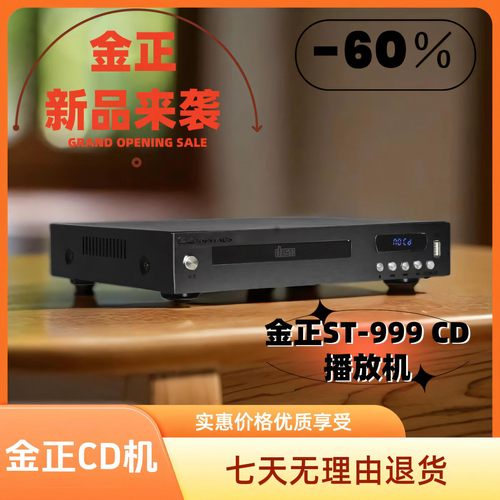 金正纯CD家用高音质发烧CD-R播放器光纤CD播放机DSD同轴无损CD