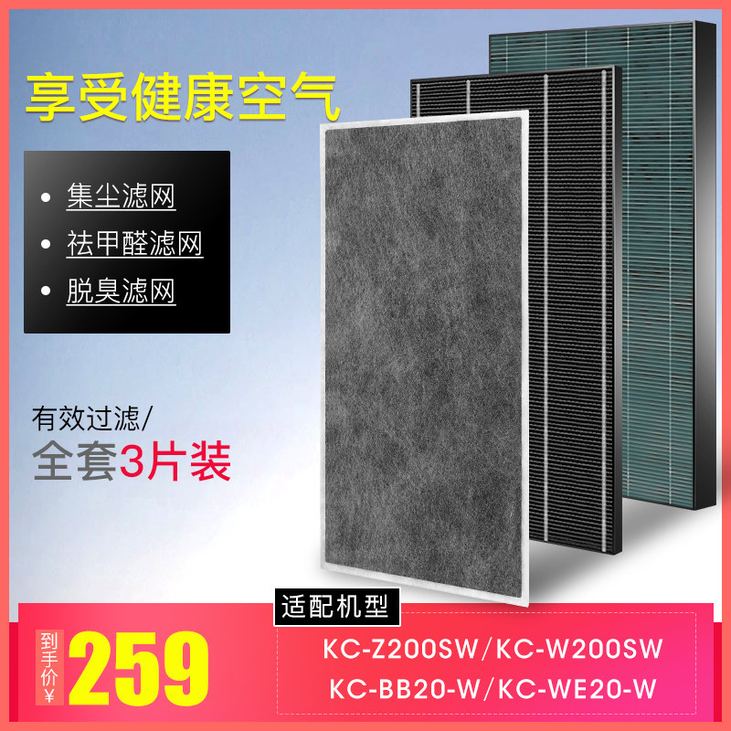 夏普空气净化器滤网kc-w200sw/BB20/WE20/Z200/WB2/kjf200w滤芯