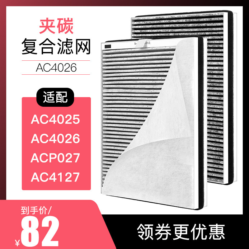 适配飞利浦AC4026空气净化器过滤网AC4025 ACP027 AC4127复合滤芯