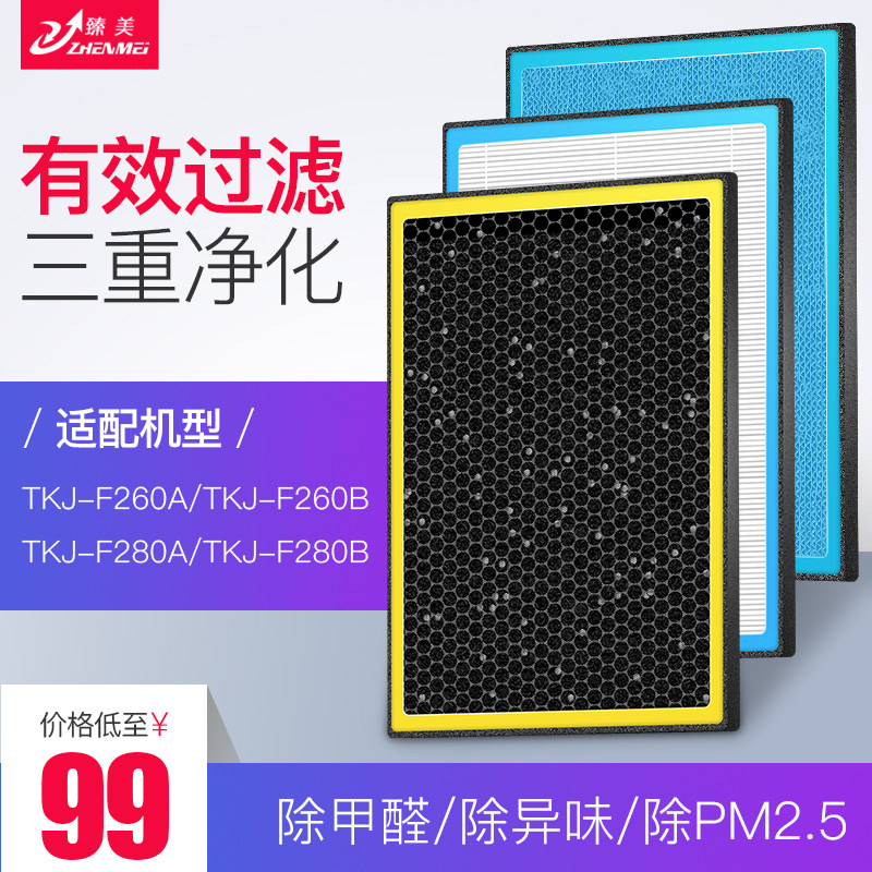 适配TCL空气净化器滤网TKJ-F260A/260B/280A/280B活性炭HEPA滤芯