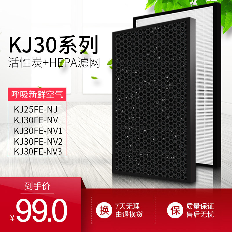 适配美的空气净化器滤网KJ30FE-NV/NV1/NV2/NV3滤芯套装25FE-NJ