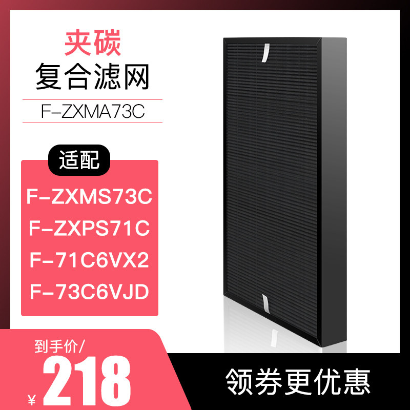 适配松下空气净化器滤网F-71C6VX2/F-73C6VJD滤芯ZXMS73C/ZXPS71C