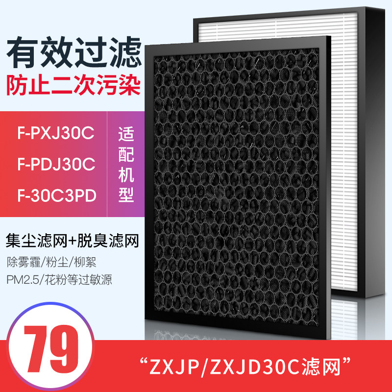 配松下空气净化器滤网F-PXJ30C/PDJ30C/30C3PD ZXJP/ZXJD30C滤芯