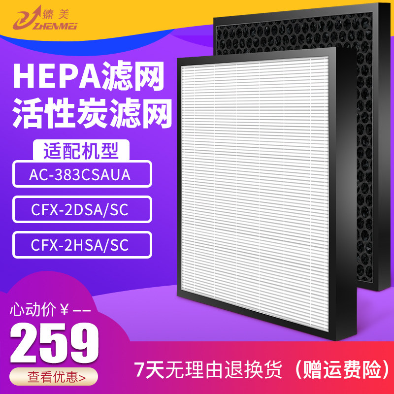 适配三星空气净化器滤网AC-383CSAUA滤芯CFX-2DSA/SC+CFX-2HSA/SC