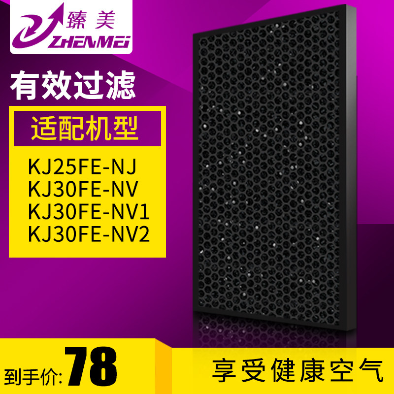 适配美的空气净化器滤网KJ30FE-NV/NV1/NV2/NV3活性碳滤芯25FE-NJ