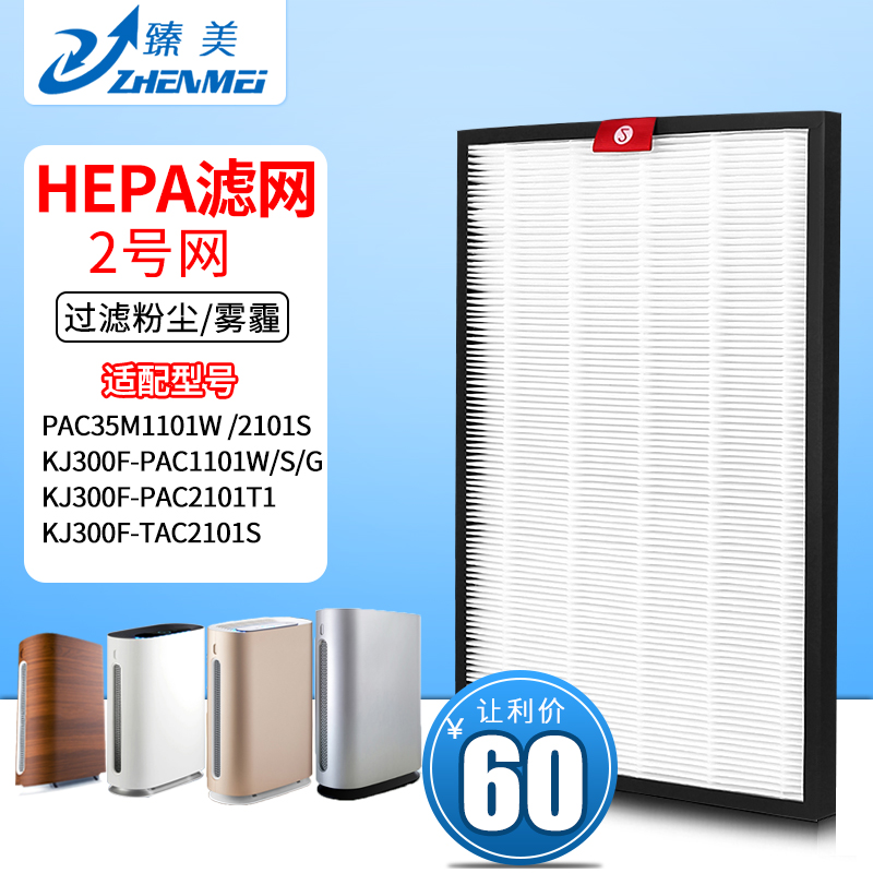 [臻美电器旗舰店净化,加湿抽湿机配件]适配霍尼韦尔空气净化器滤网PAC35月销量3件仅售60元