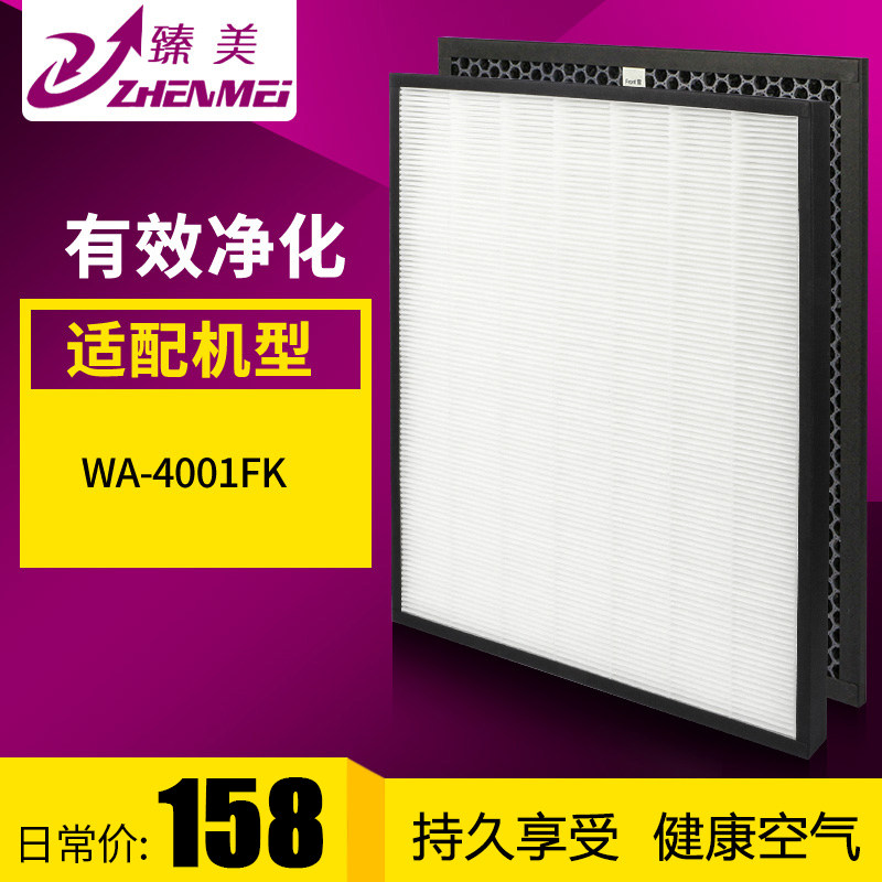 臻美 适配惠而浦WA-4001FK空气净化器滤网海帕活性炭滤芯除甲醛
