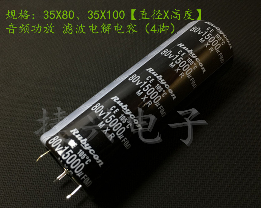 80V15000UF 新货音响滤波 功放电解电容 15000UF80V 35X80、100