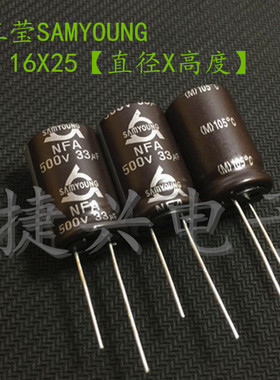 500V33UF 进口韩国三莹 胆机高压滤波 铝电解电容 33UF500V 16X25