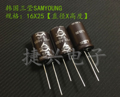 500V33UF 进口韩国三莹 胆机高压滤波 铝电解电容 33UF500V 16X25
