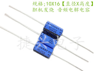 全新发烧音频 轴向卧式 电解电容 40V220UF 220UF40V 体积：10*16