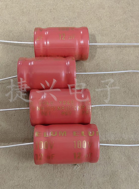 100V12UF 原装ELUM 无极轴向卧式 红袍 电解电容 12UF100V 13X21