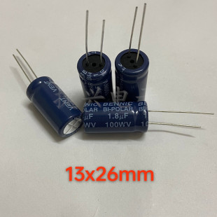 100V1.8UF 台湾本尼克 无极BP 中高音电解电容 1.8UF 100WV 13X26