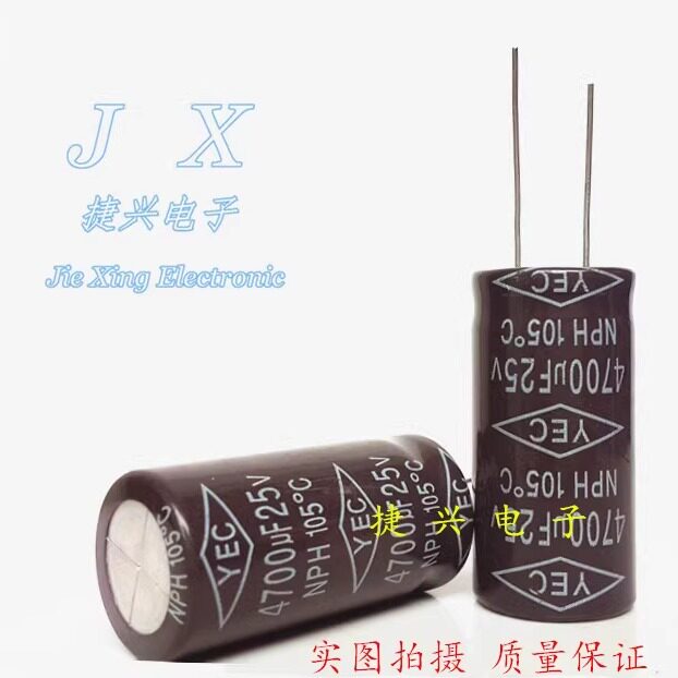 台产YEC 音频功放 耦合无极电解电容 25V4700UF 4700UF25V 20X40