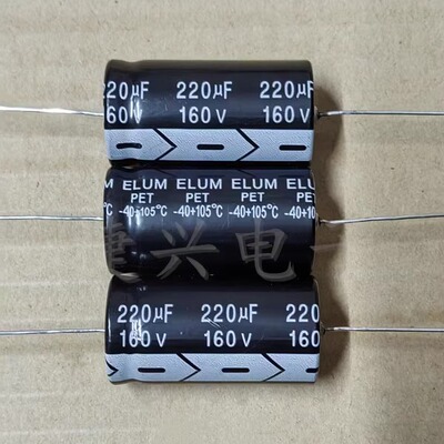 ELUM轴向卧式电容160V220UF