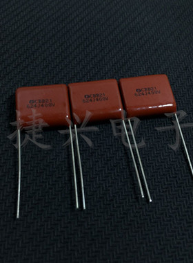 10个 400V624J 台产CBB21 金属化薄膜电容 0.62UF 620NF 脚距15mm