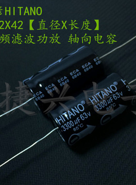 63V3300UF 台湾奇彦 轴向卧式 功放音频电解电容 3300UF63V 22X42
