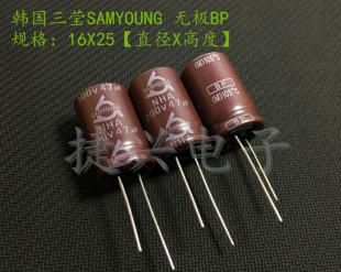 200V47UF 进口韩国三莹 无极BP 耦合发烧电解电容 47UF200V 16X25