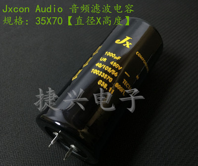 原装Jxcon Audio 音频滤波电解电容 450V1000UF 1000UF450V 35X70